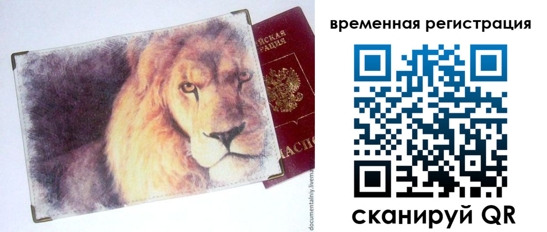 прописка в Уссурийске