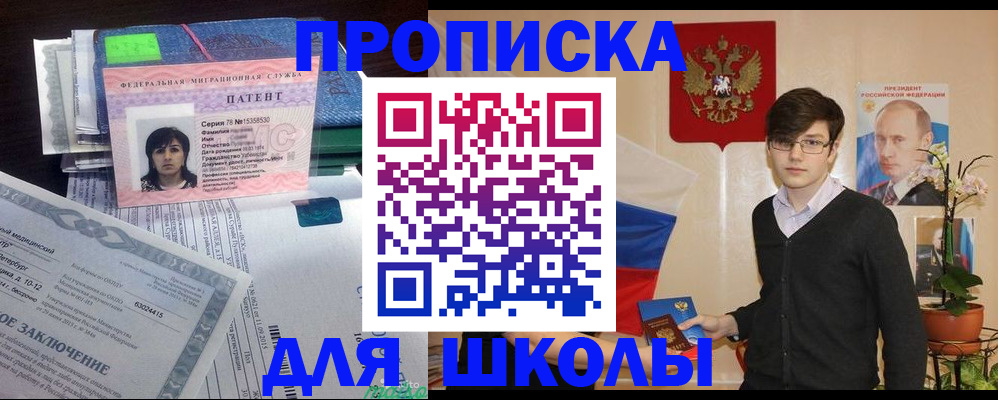 прописка паспорт в Уссурийске