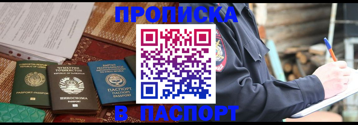 прописка для школы в Уссурийске