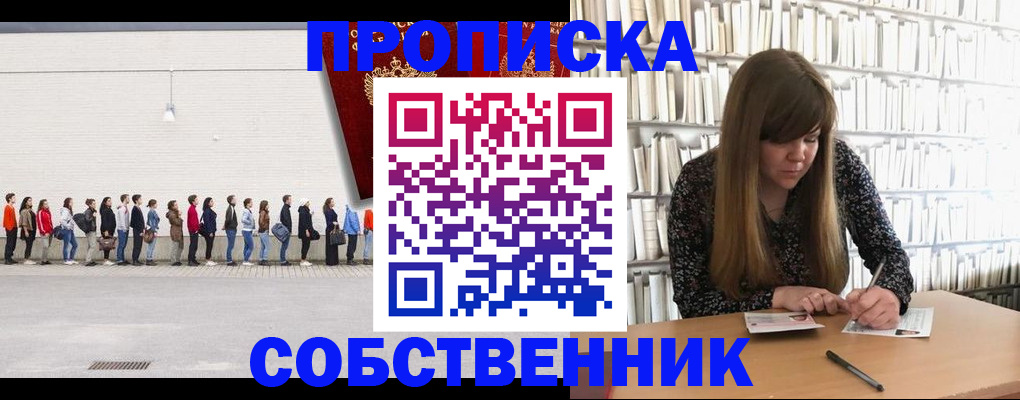 временная регистрация в квартире в Уссурийске