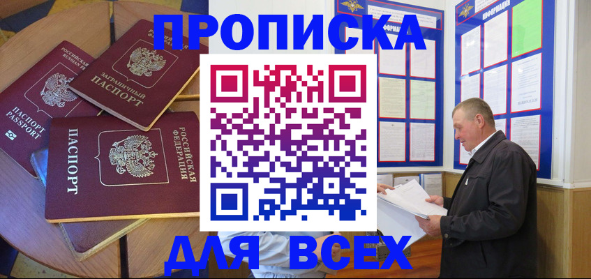 прописка для кредита в Уссурийске