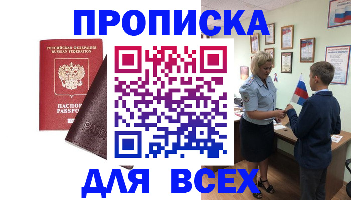 прописка гарантия в Уссурийске